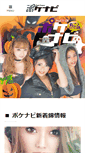 Mobile Screenshot of pocketnavi.jp
