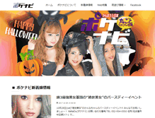 Tablet Screenshot of pocketnavi.jp